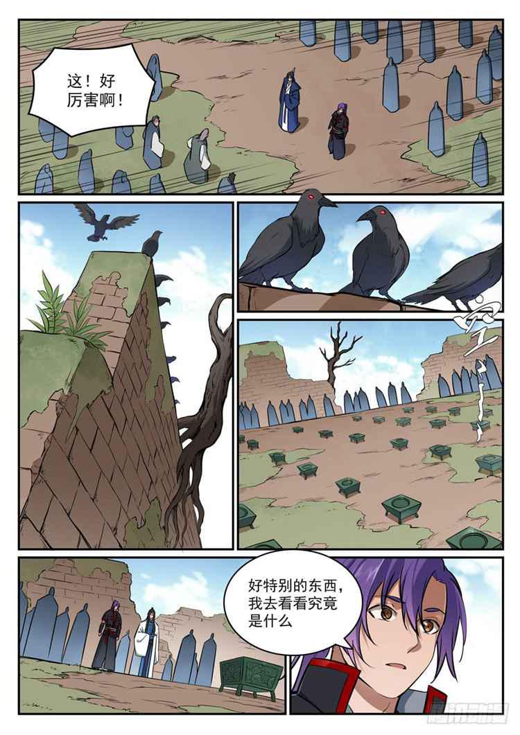 第423话 魂游神皇4