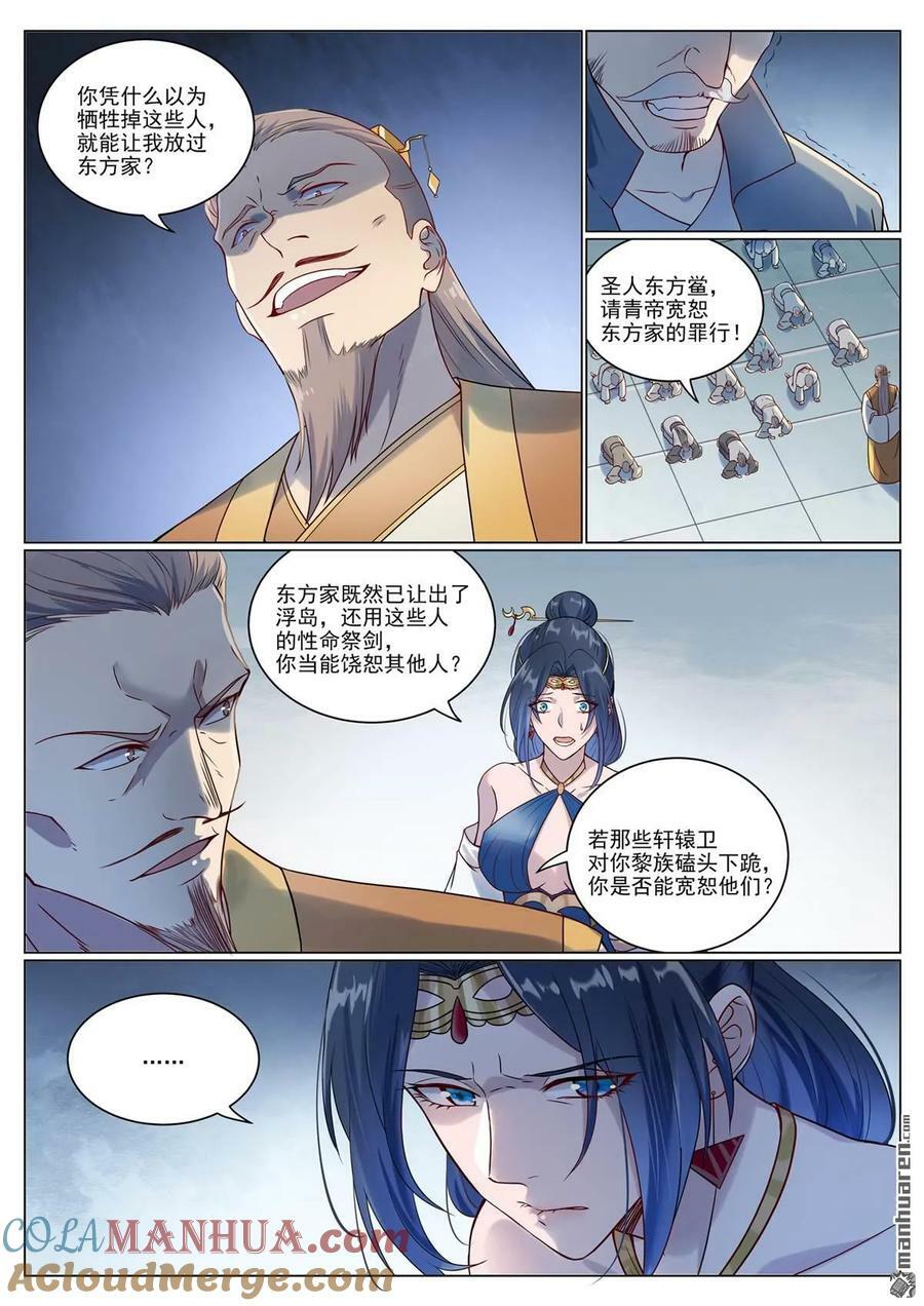 第1075回 血祭怒火2
