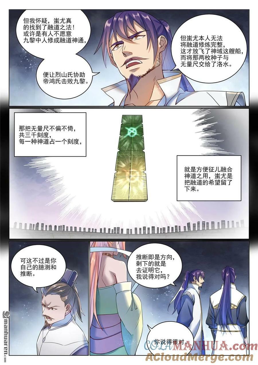 第1078回 定血秘种4