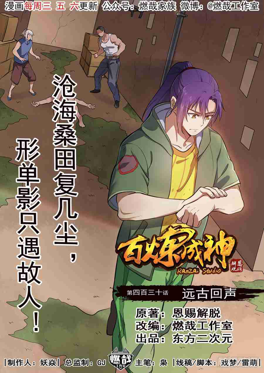 第429话 杀鸡儆猴1