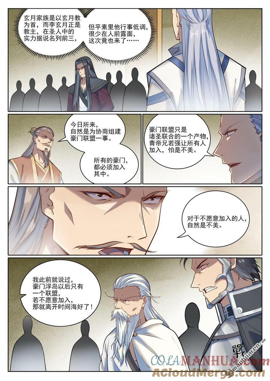 第1079回 重建联盟4