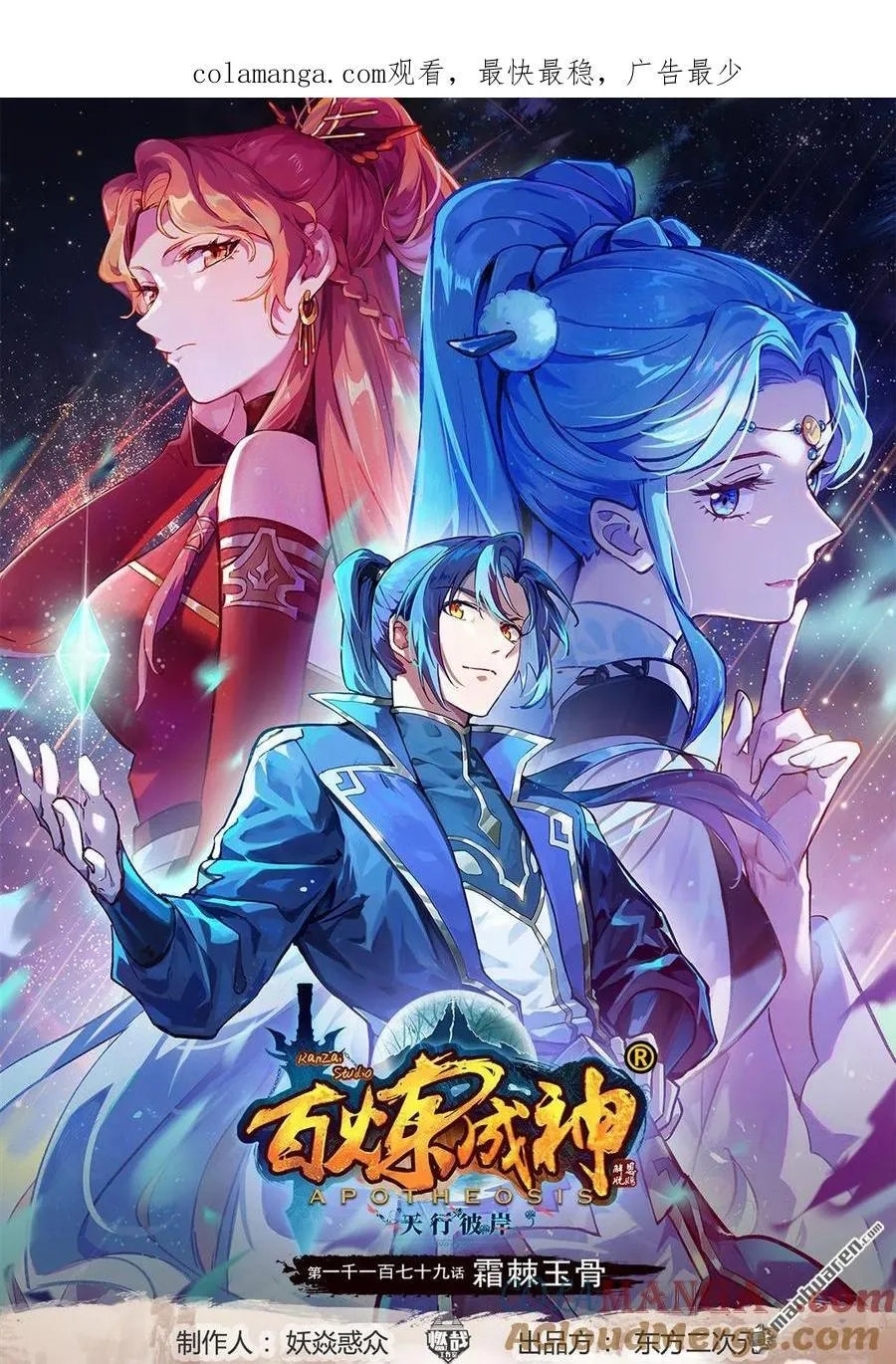 第1179回 霜棘玉骨0