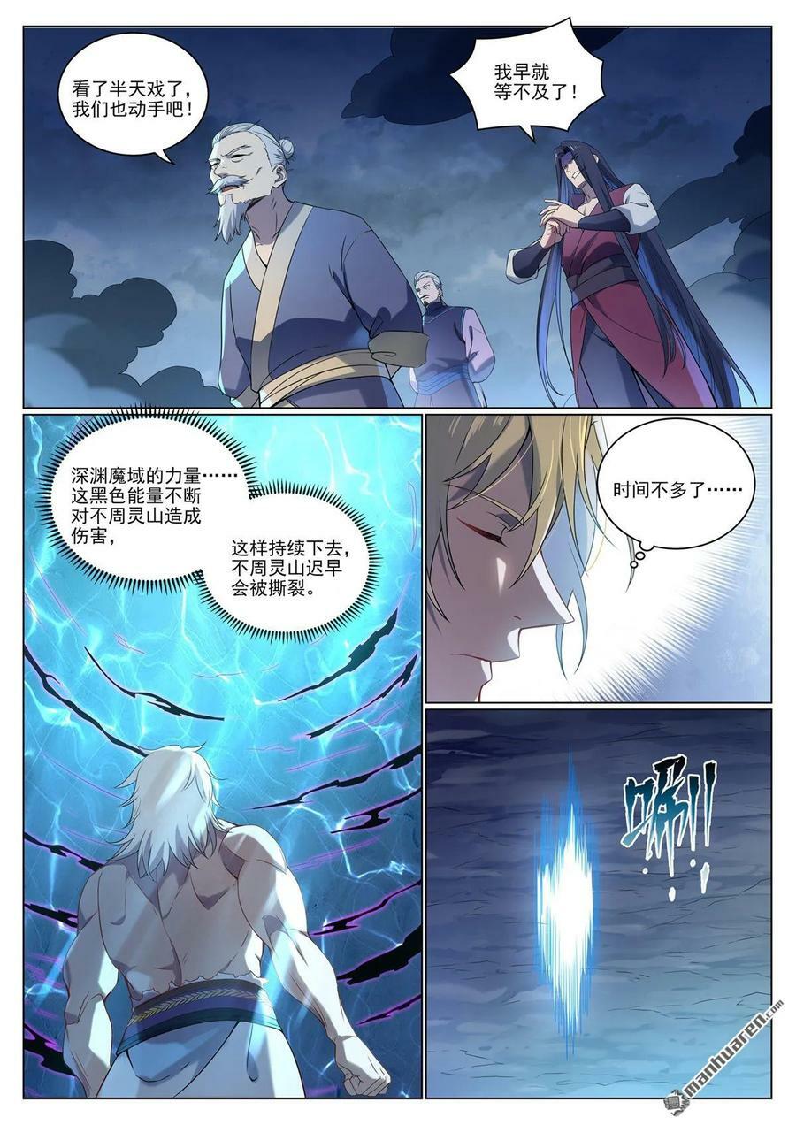 第1088回 凶格在外3