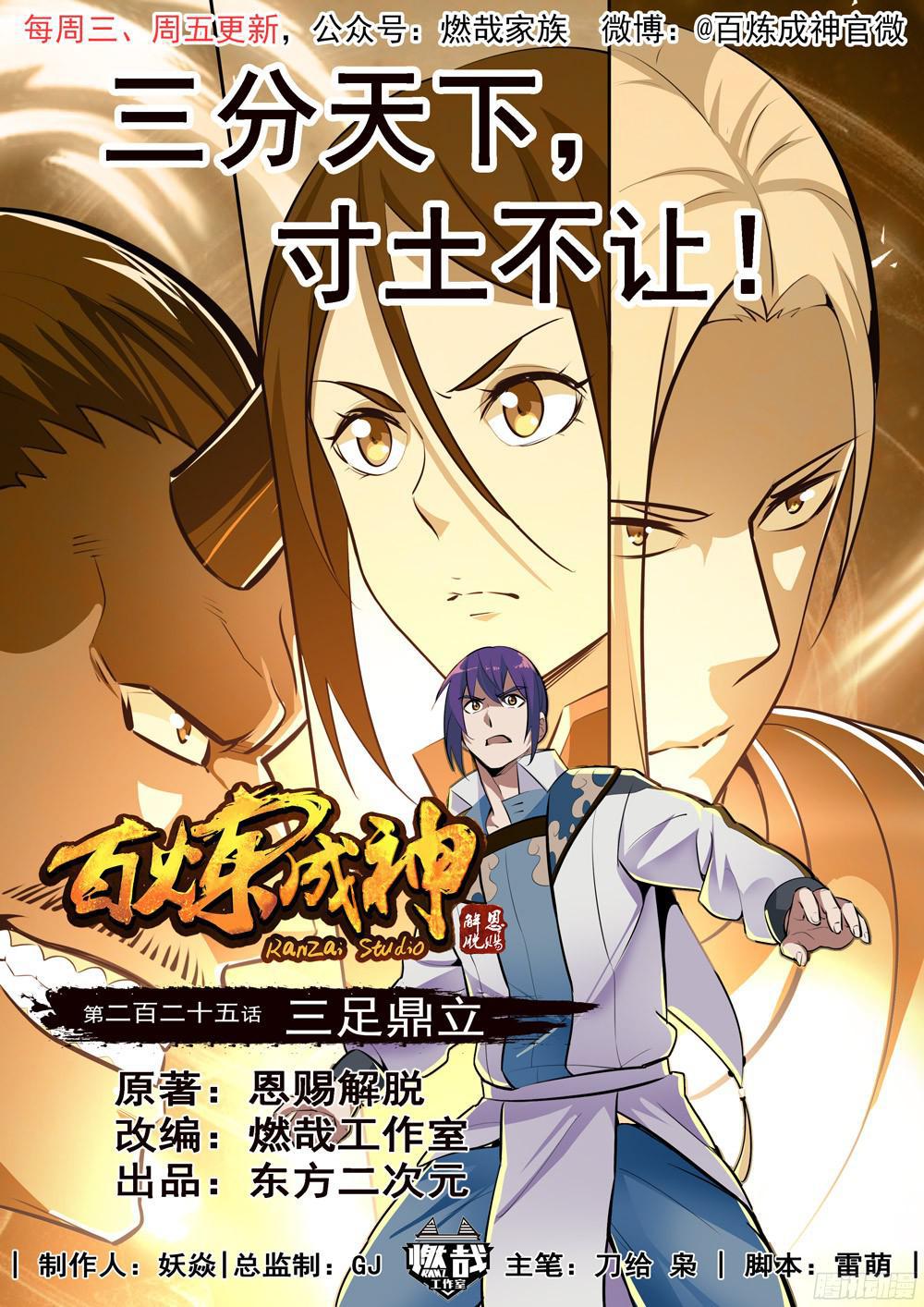第225话 三足鼎立0