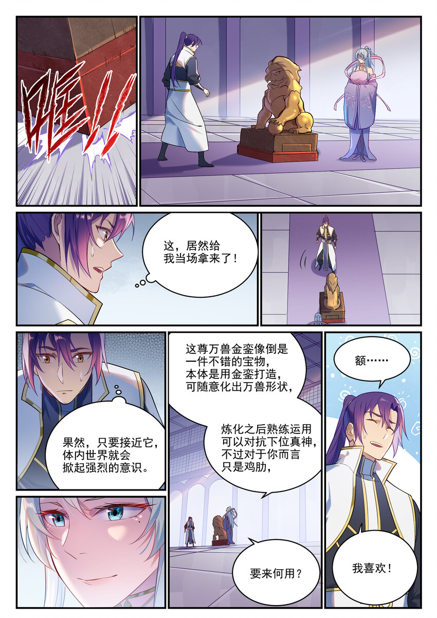 第889话 大战当前2