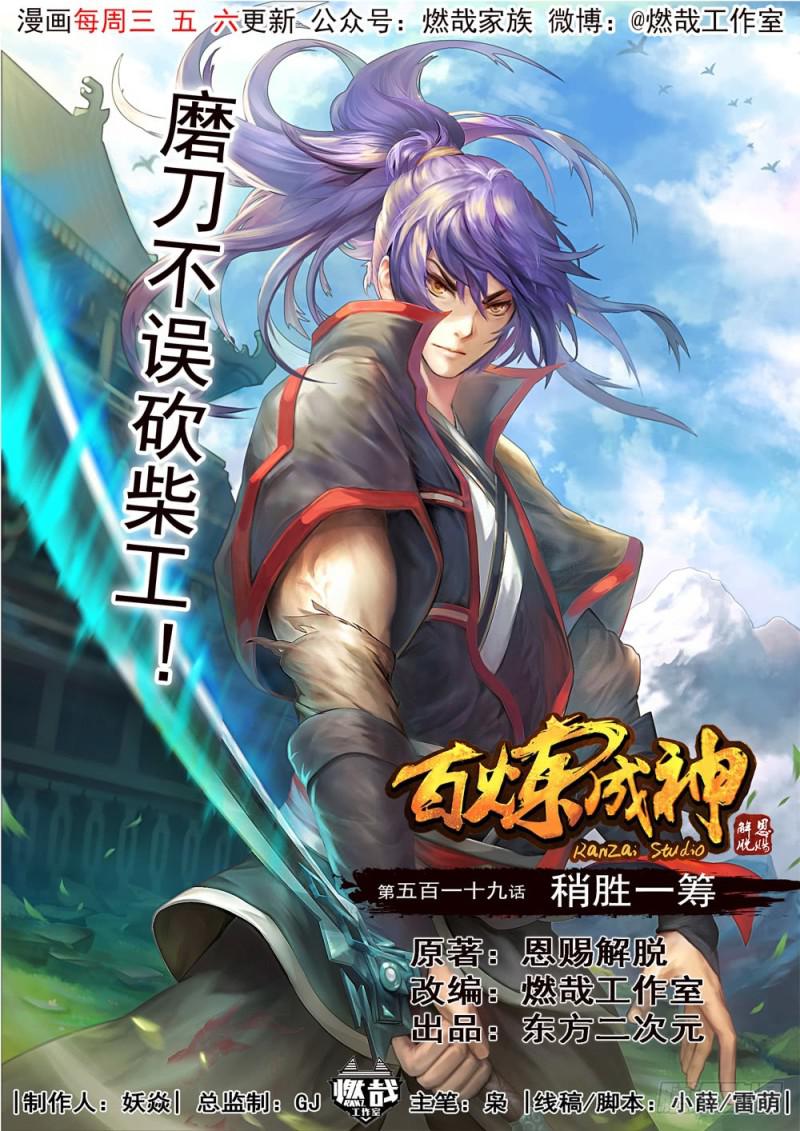 第519话 稍胜一筹0