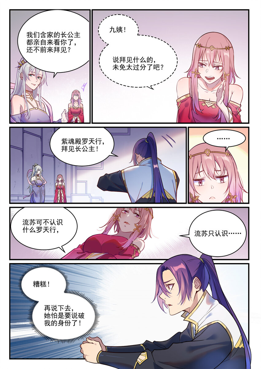 第882话 身份泄露1