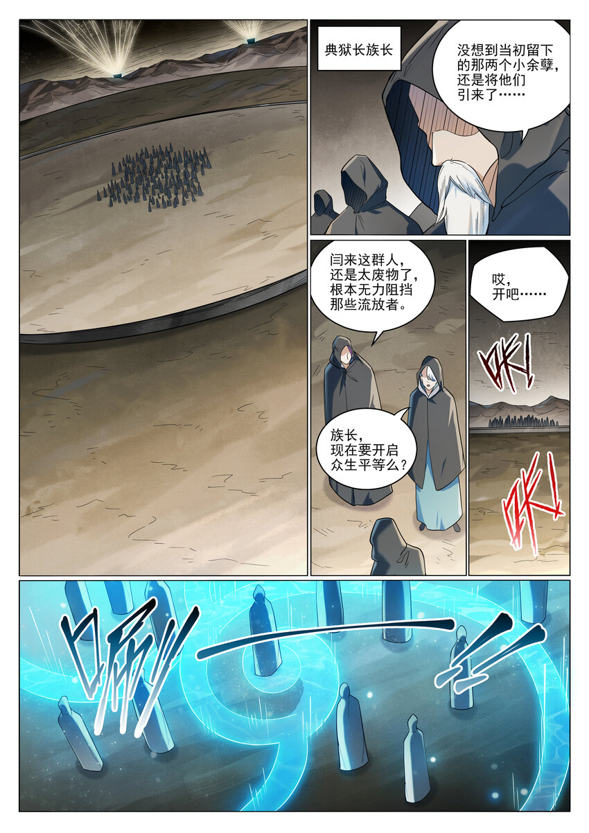 第1011话 众生平等3