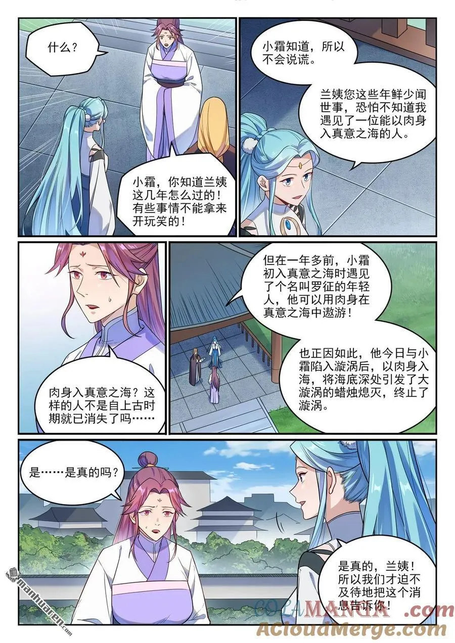第1151回 邪神入海2