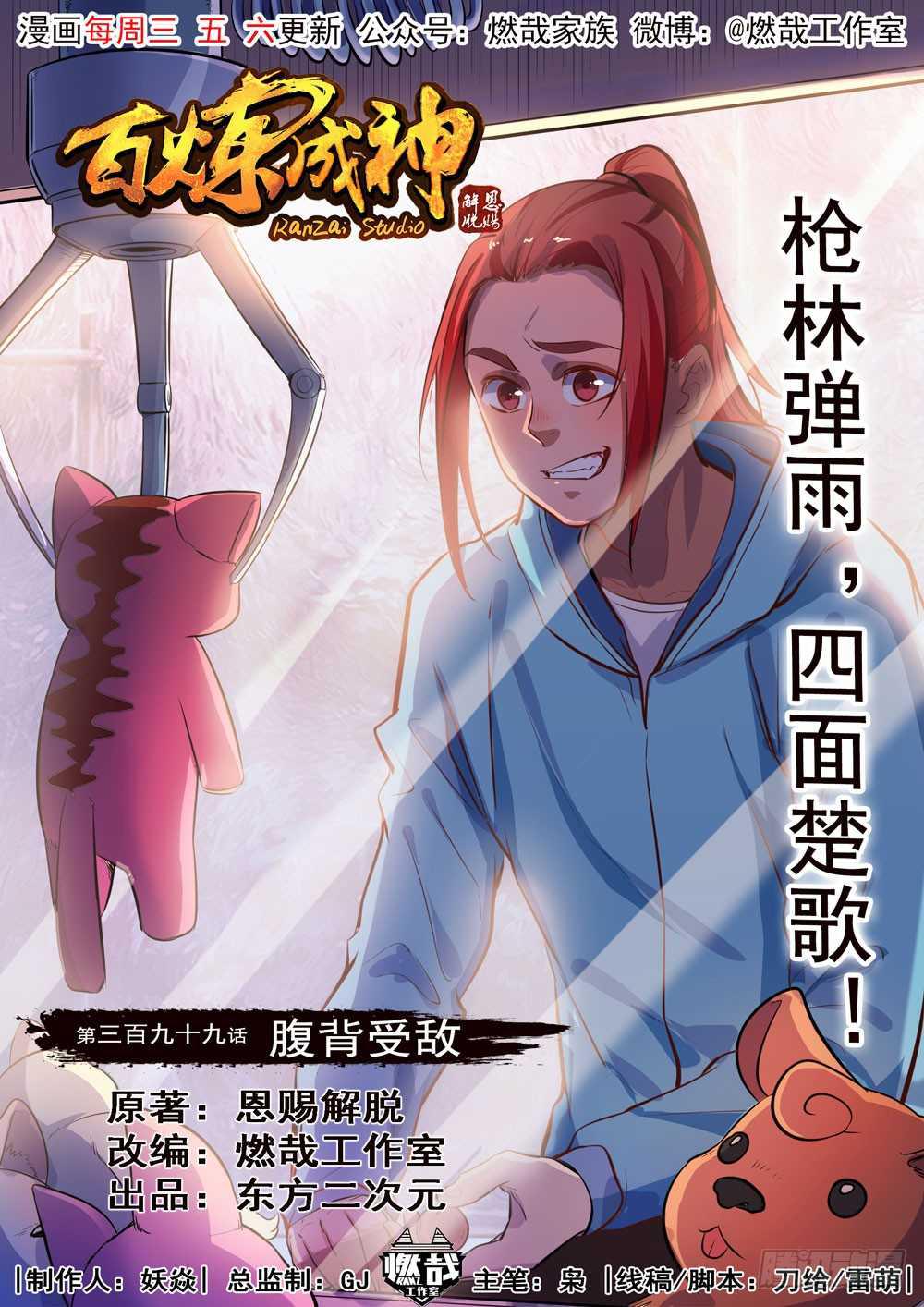 第399话 腹背受敌0