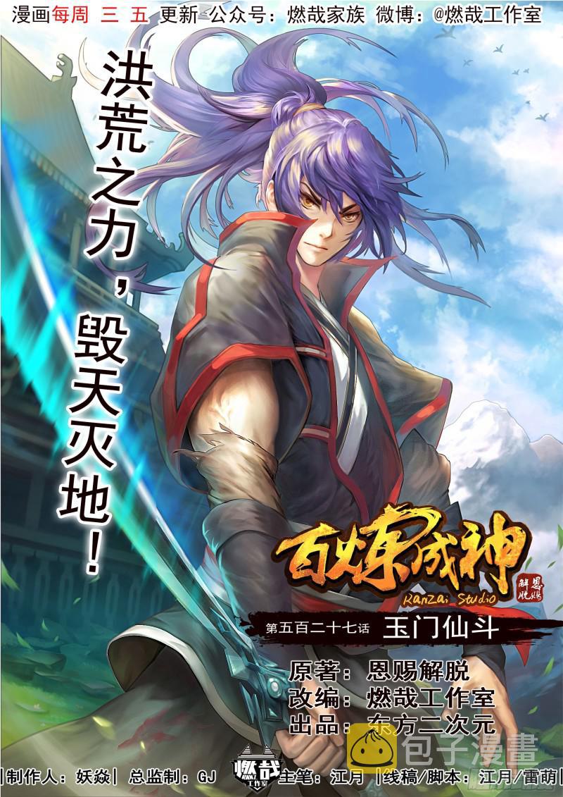 第527话 玉门仙斗0
