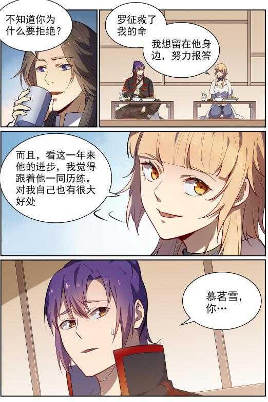 第537话 门庭若市1