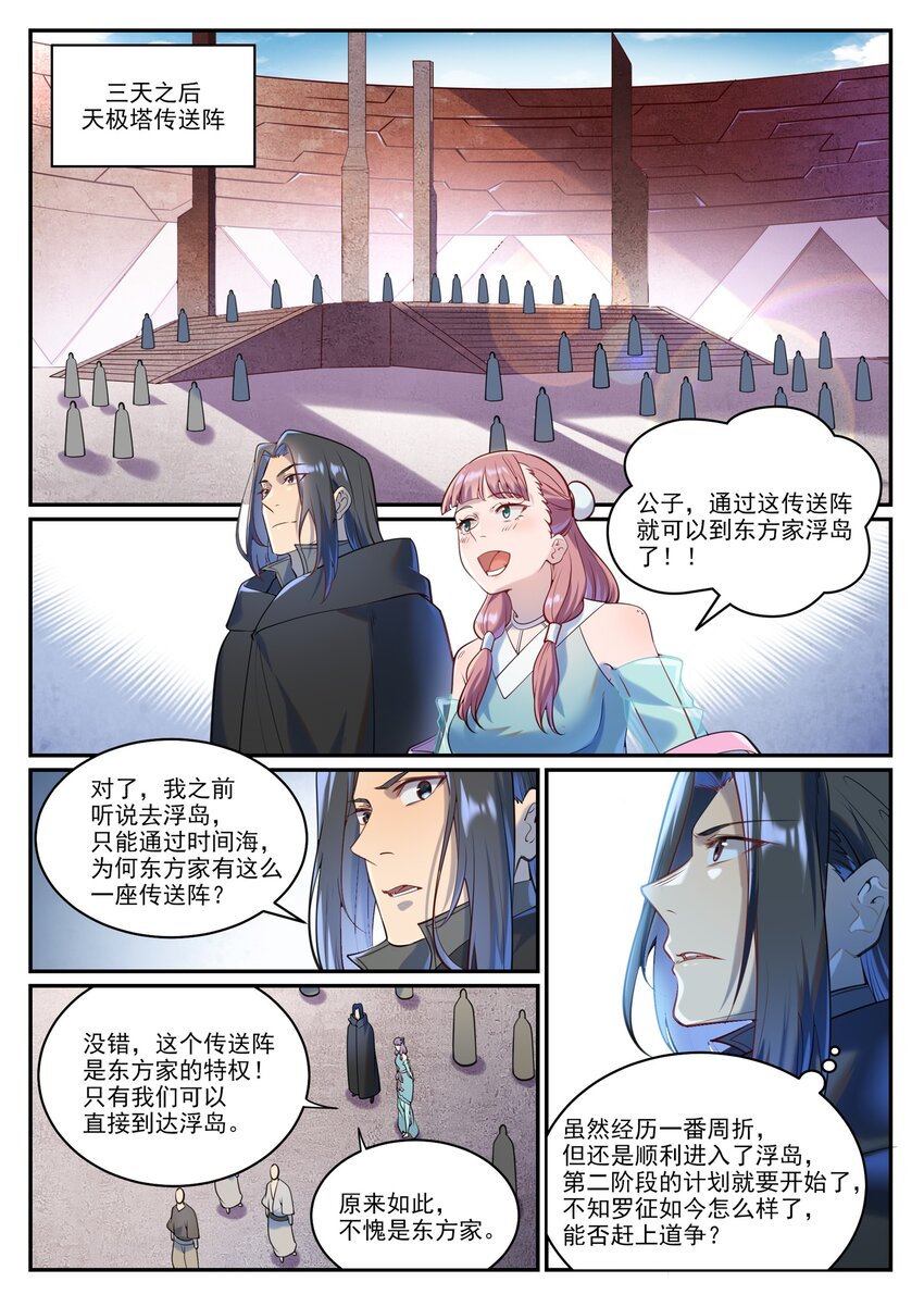 第935话 各自启航4