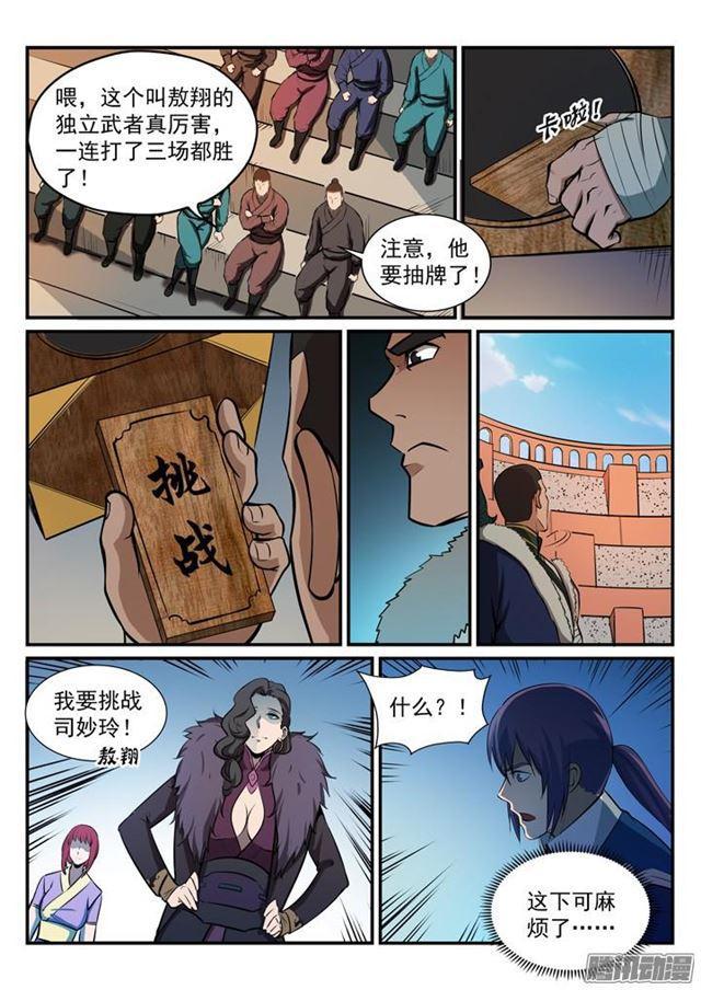 第181话 人外有人4