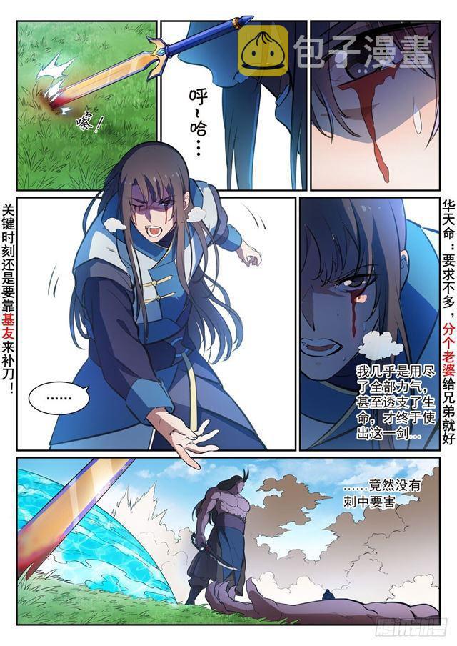 第344话 逆天行道2