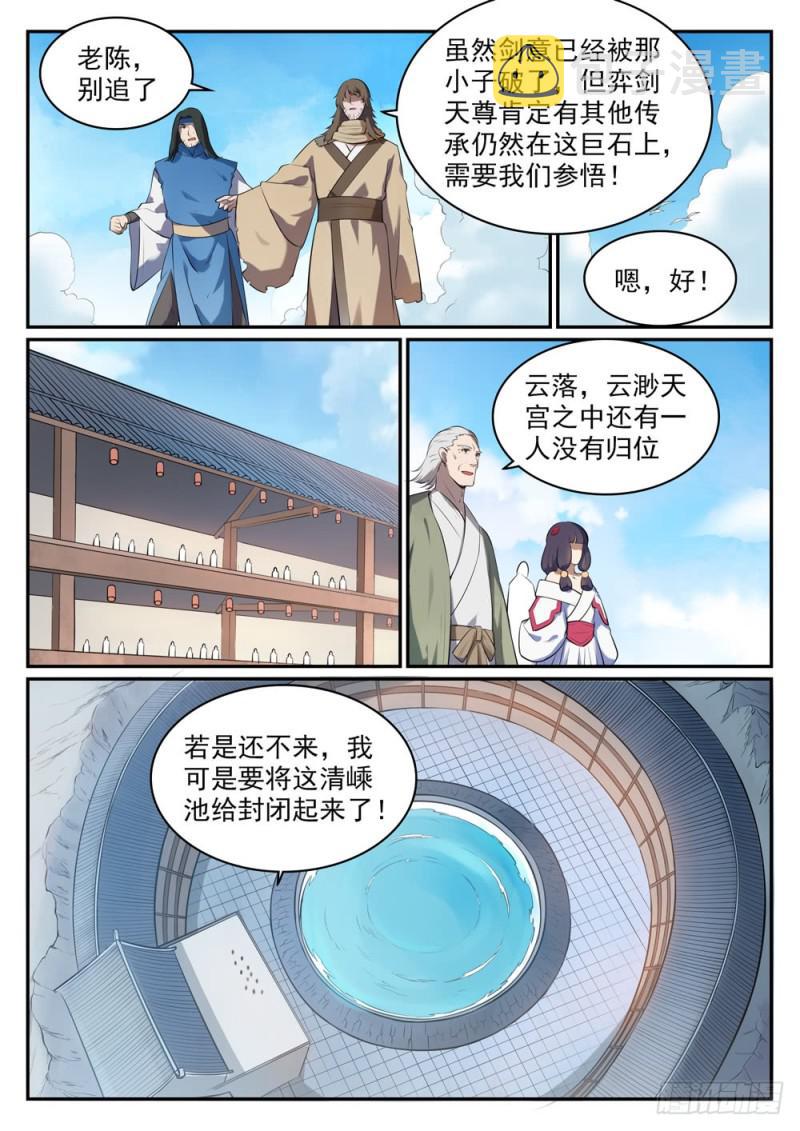 第517话 别开生面3