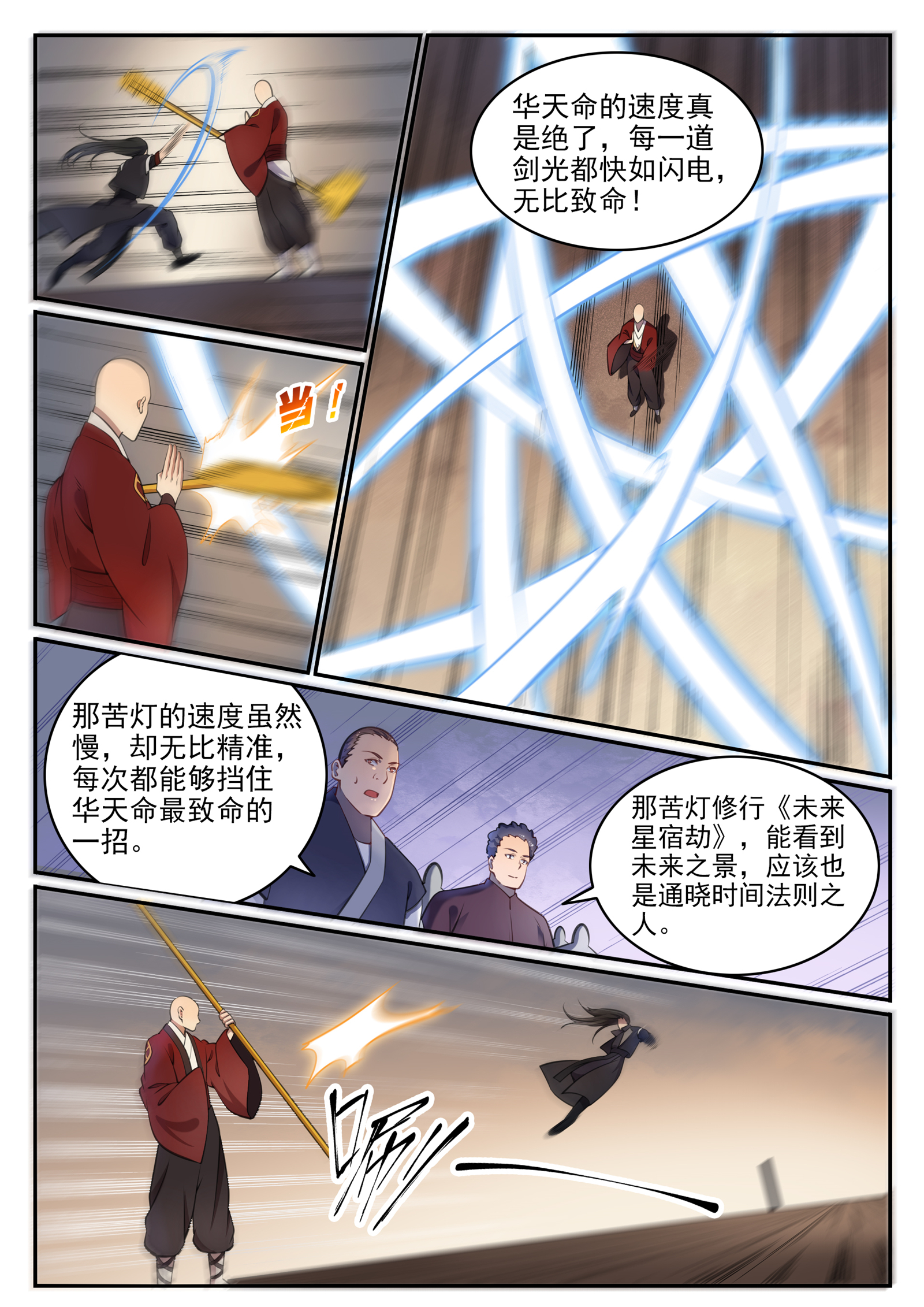 第667话 修罗禅杖3