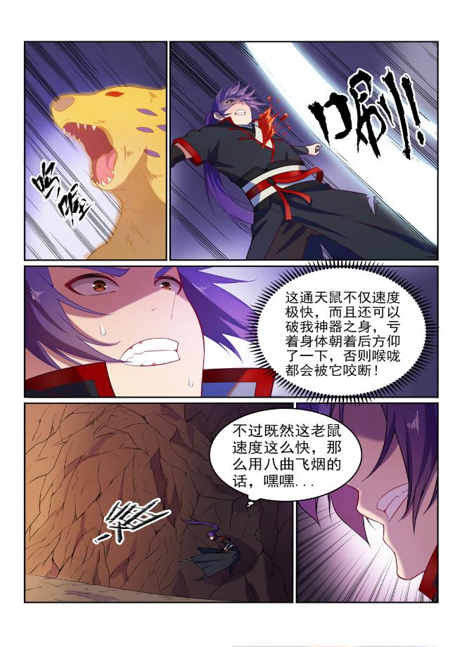 第576话 一扫而光4