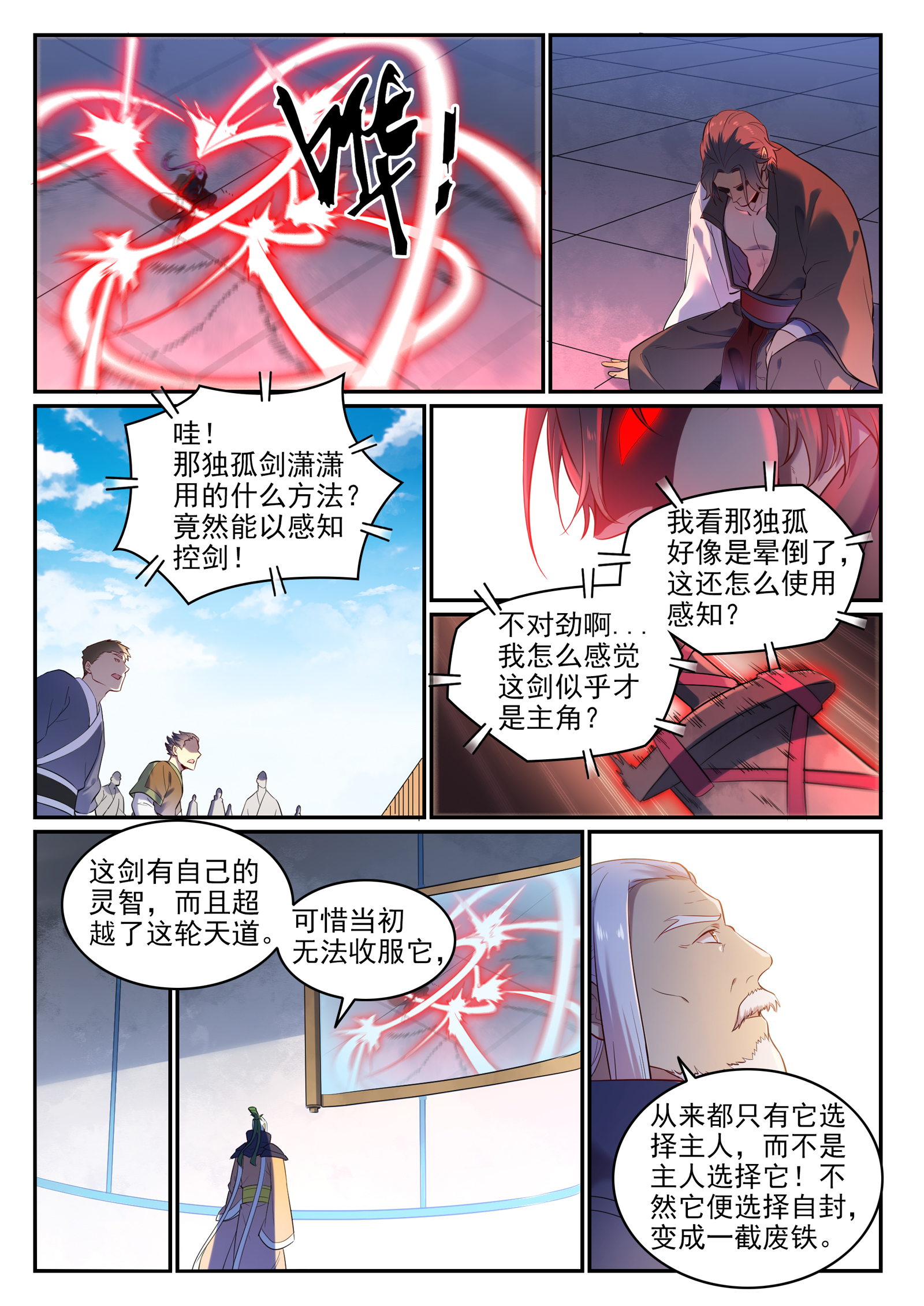 第655话 投机取巧1