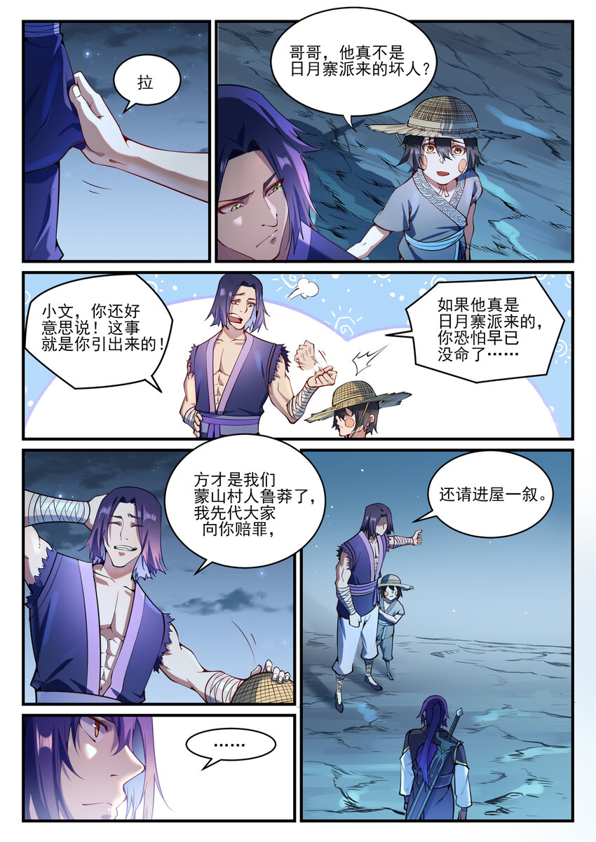 第836话 枯苗望雨3