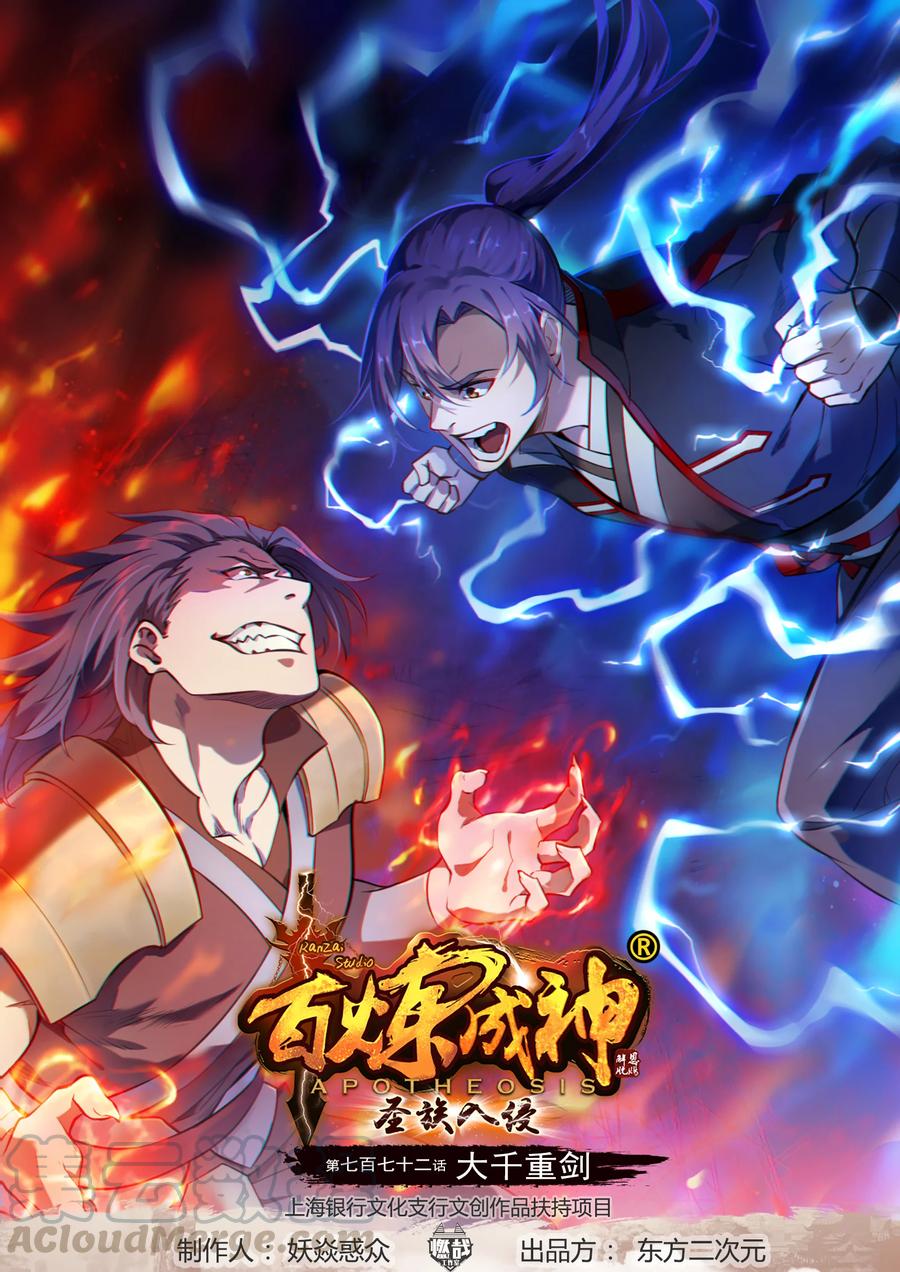 第772话 大千重剑0