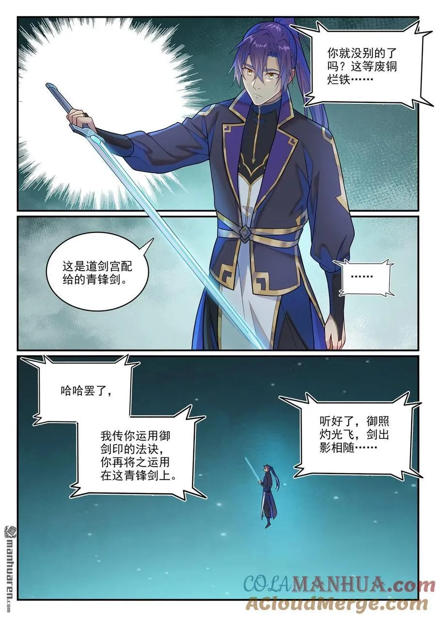 第1146回 赠御剑印4