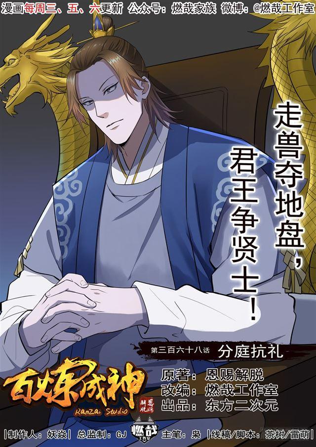 第368话 分庭抗礼0
