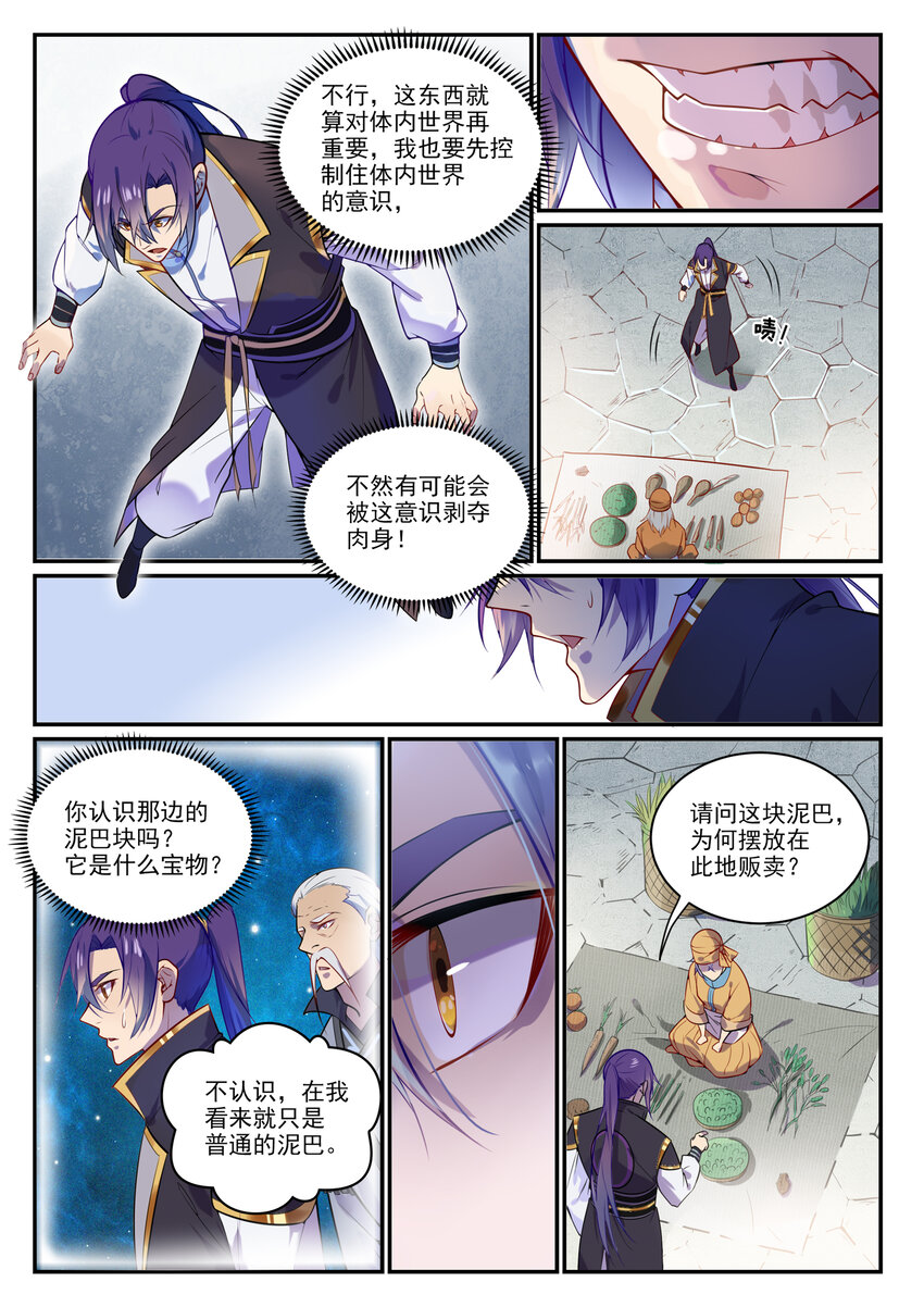 第853话 坑蒙拐骗1