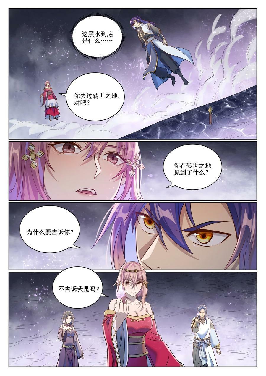 第1043话 杀念反制3