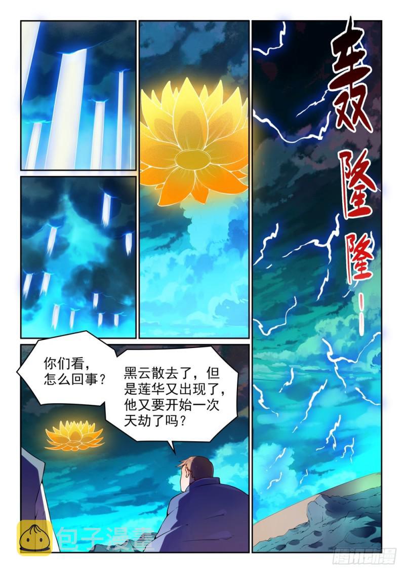 第530话 扶摇直上3