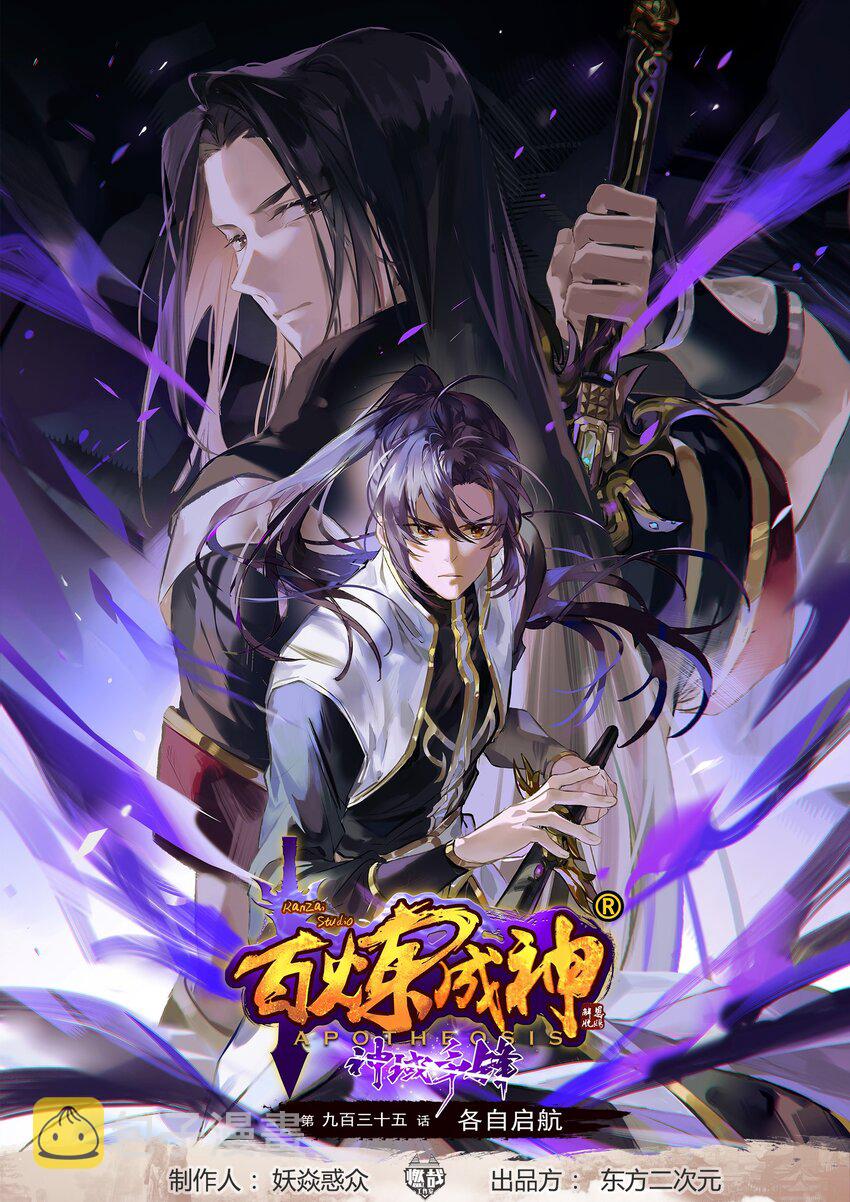 第935话 各自启航0