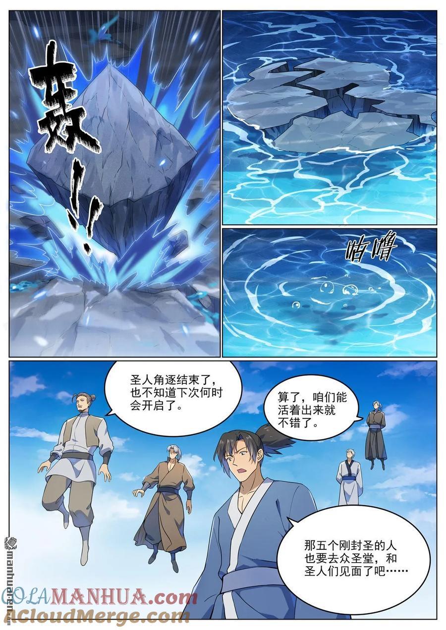 第1110回 光复黎族2