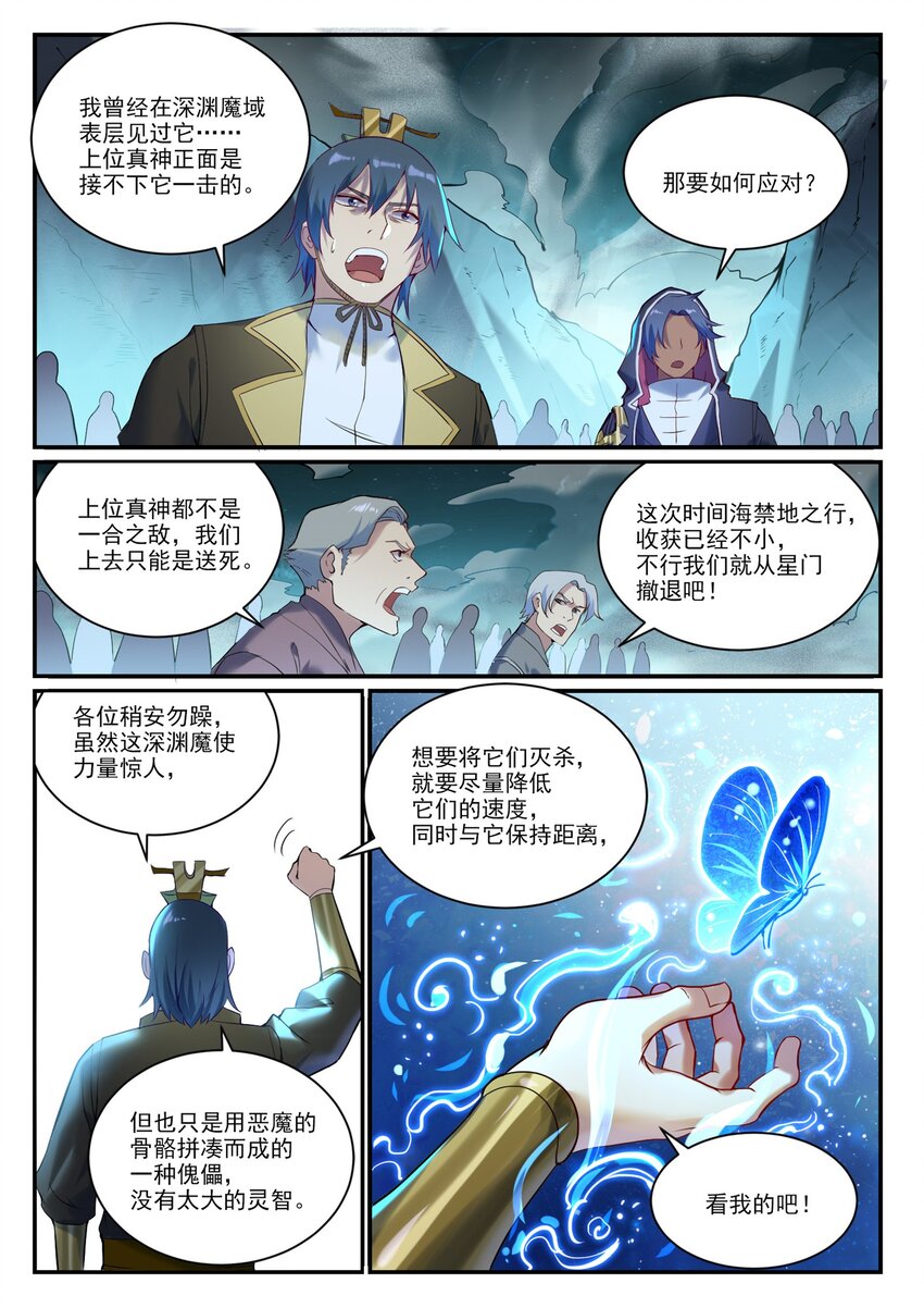 第907话 深渊使魔1