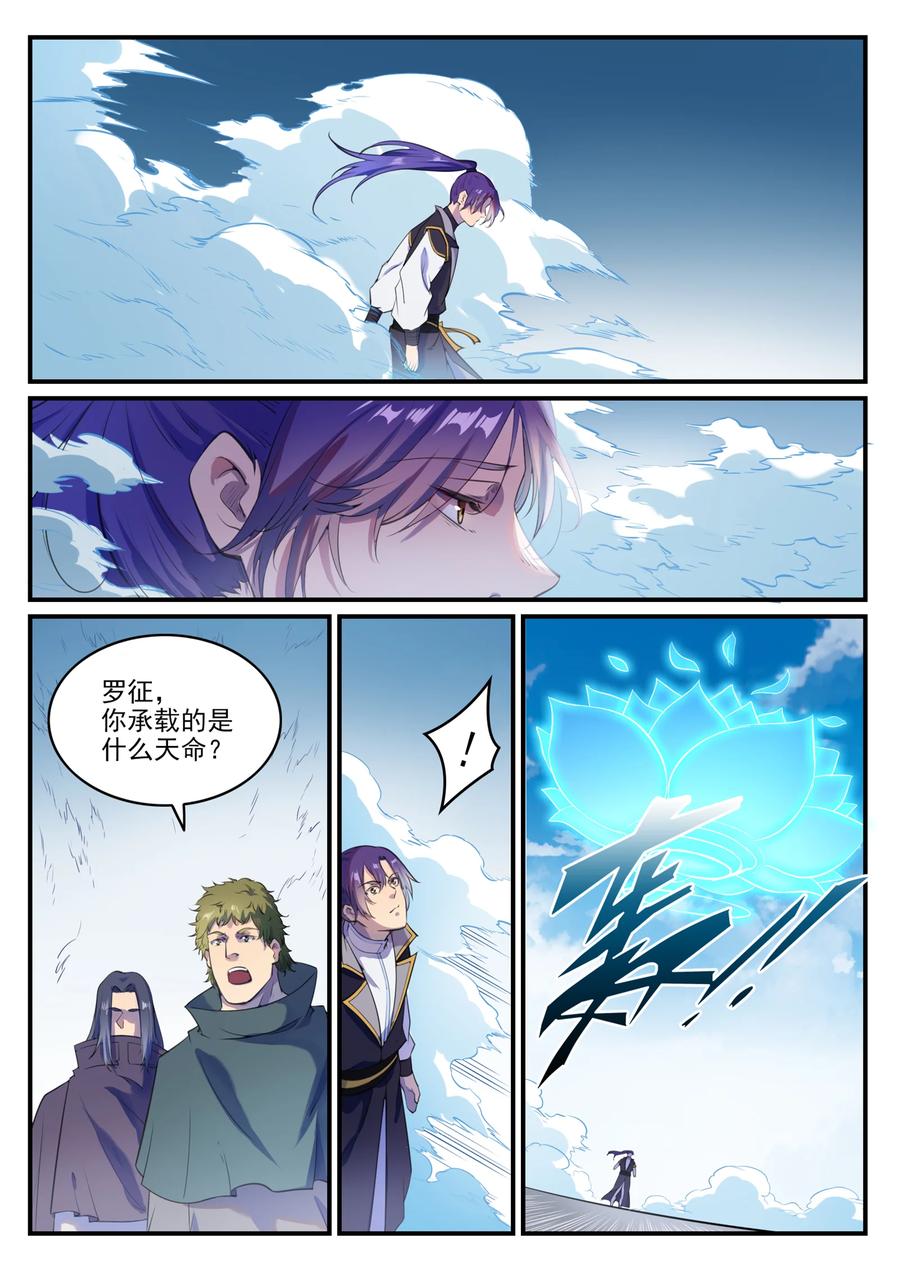 第775话 承载天命3