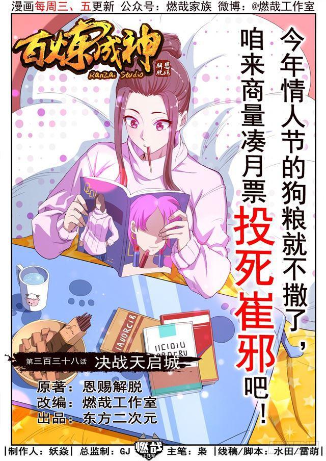 第338话 决战天启城0