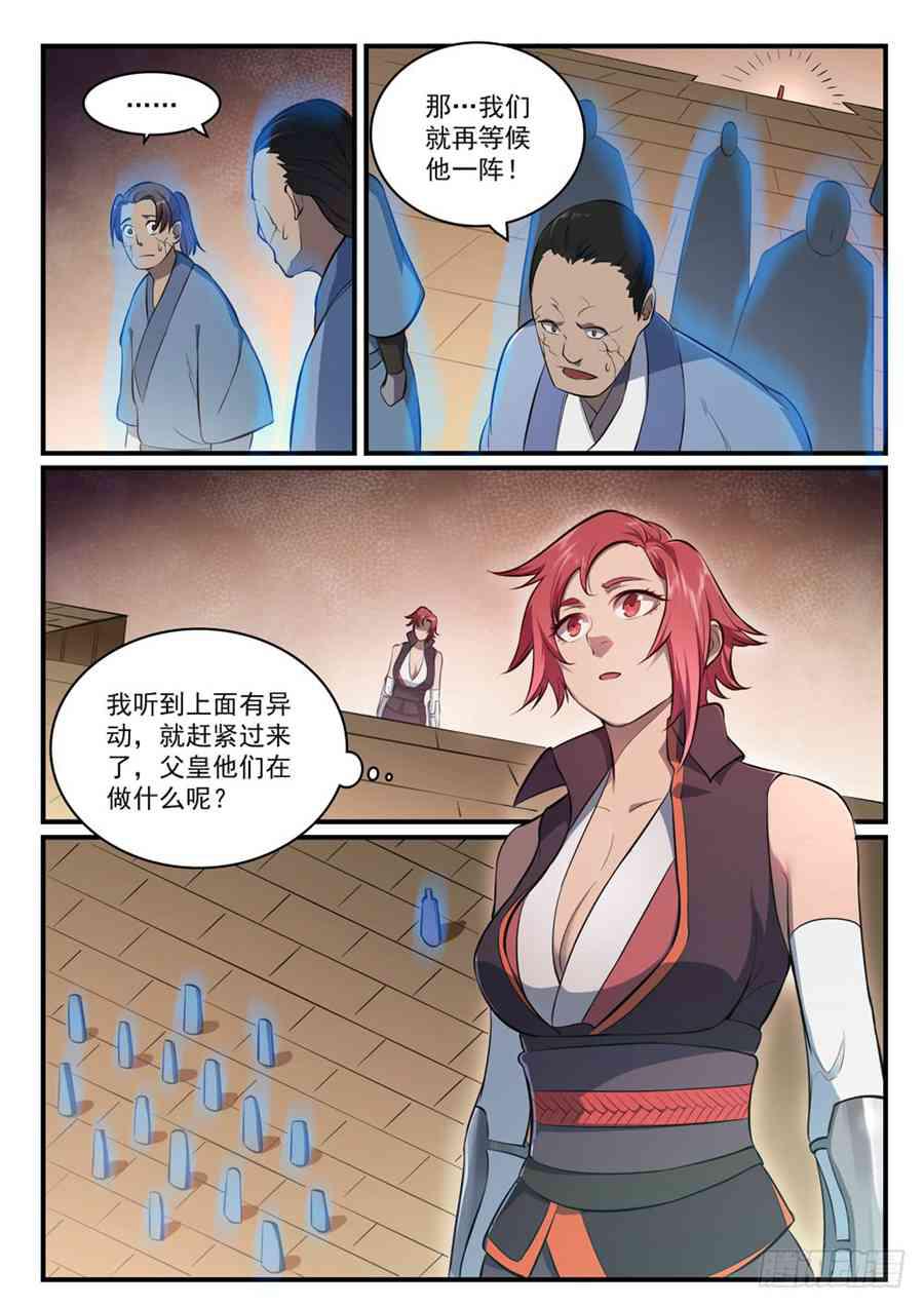 第429话 杀鸡儆猴3