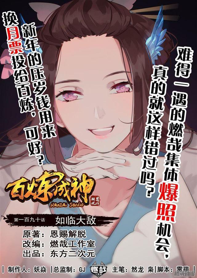 第190话 如临大敌0