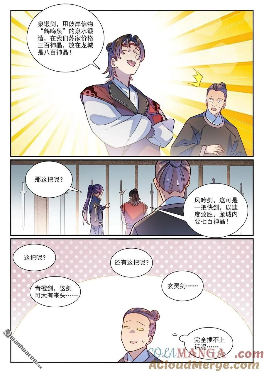 第1170回 玄尊道宝2