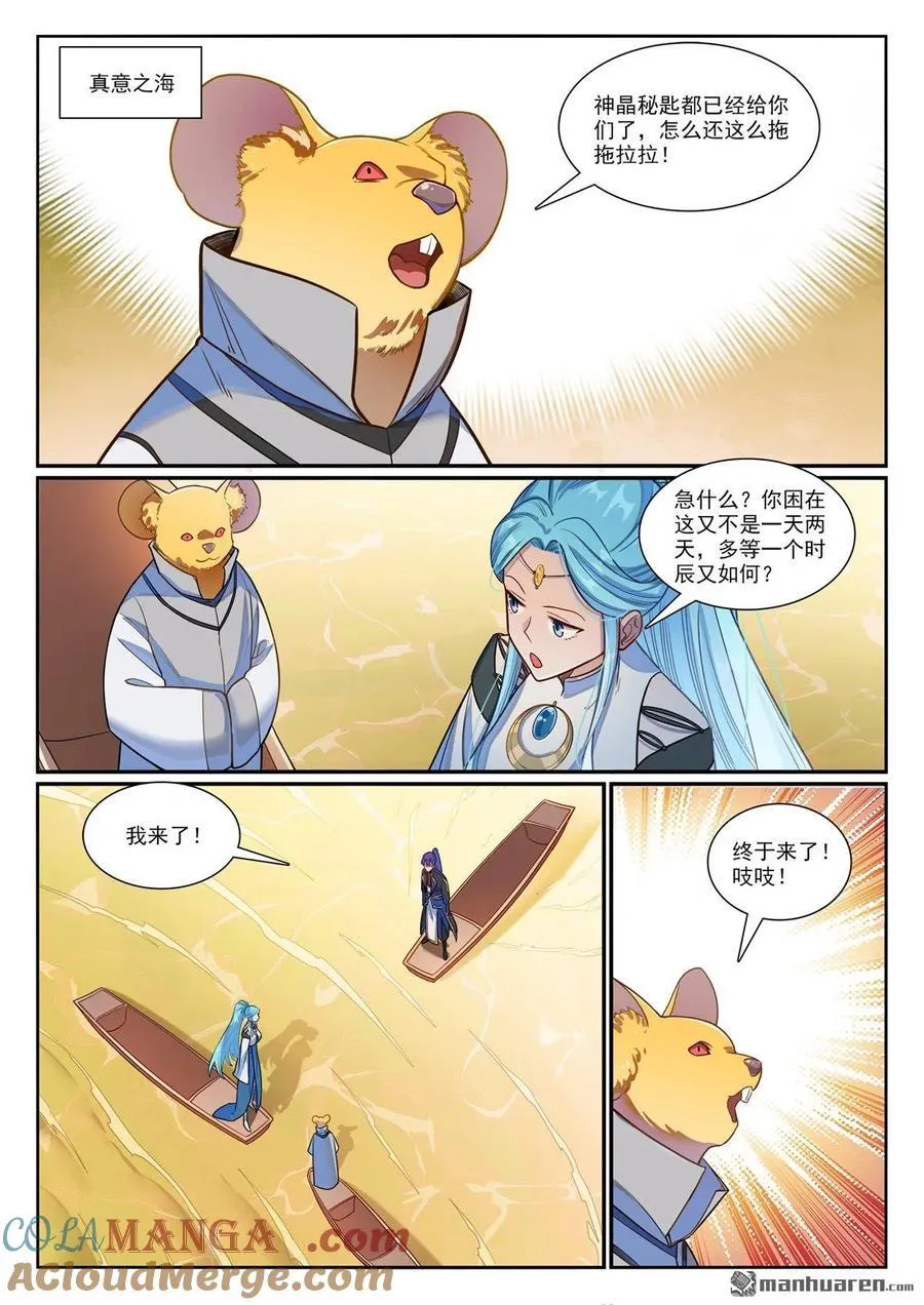 第1167回 分发剑典4