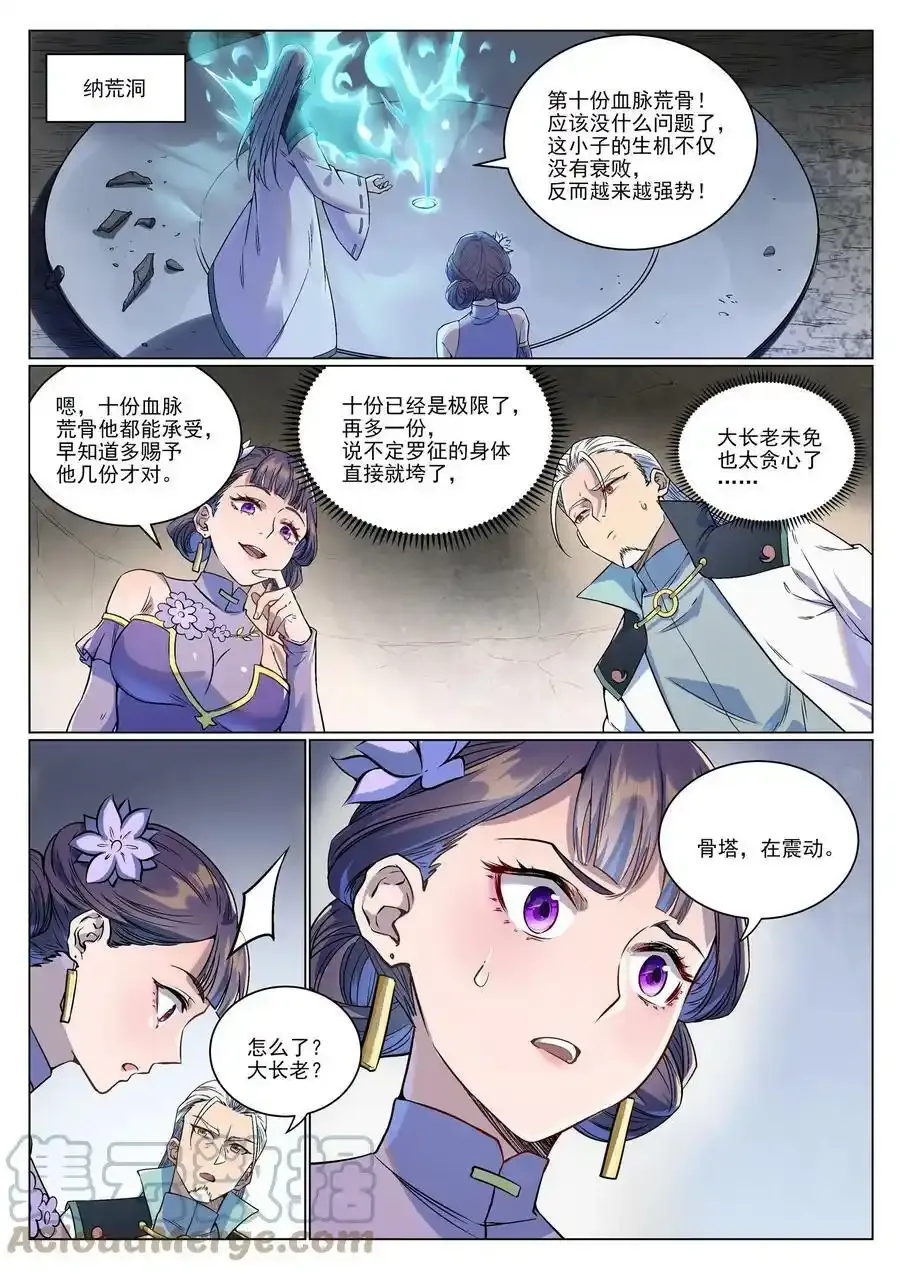 第989话 古神血髓2