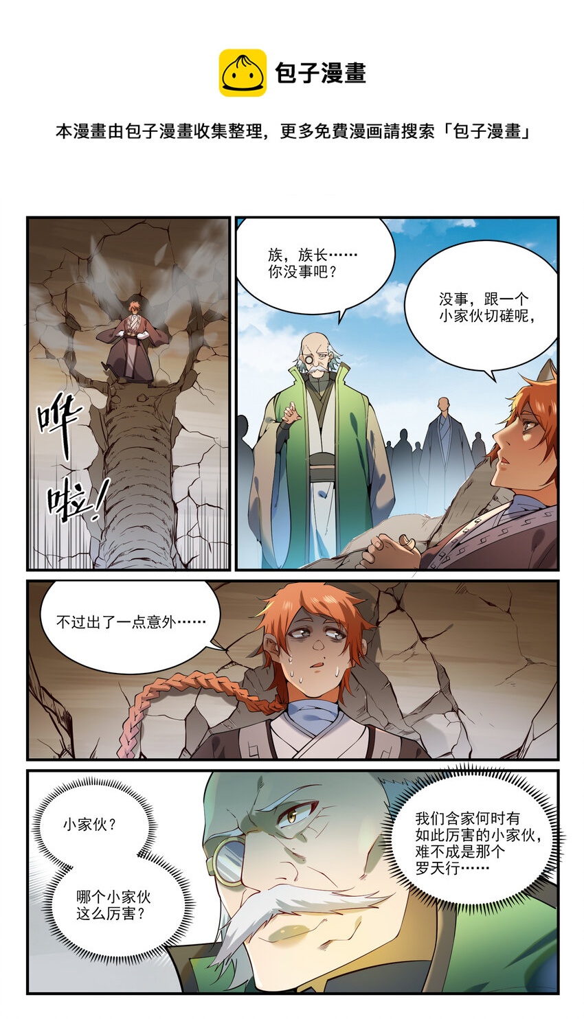 第860话 求贤若渴3