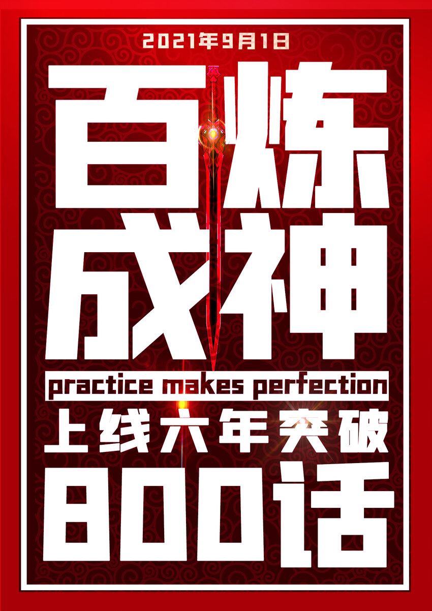 第800话 横扫铁月城1