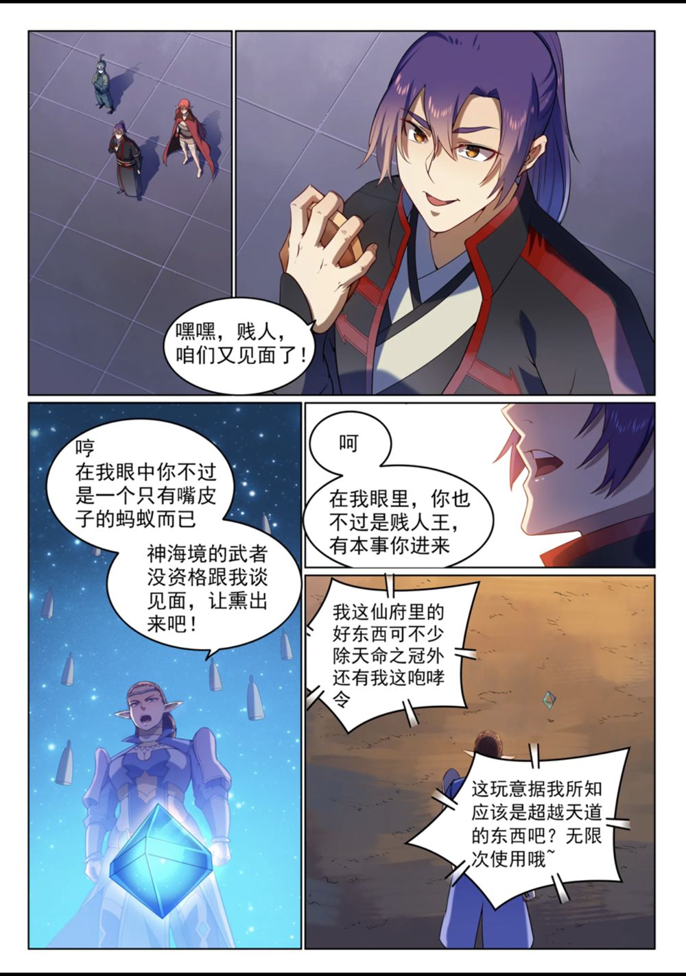 第560话 浑水摸鱼1