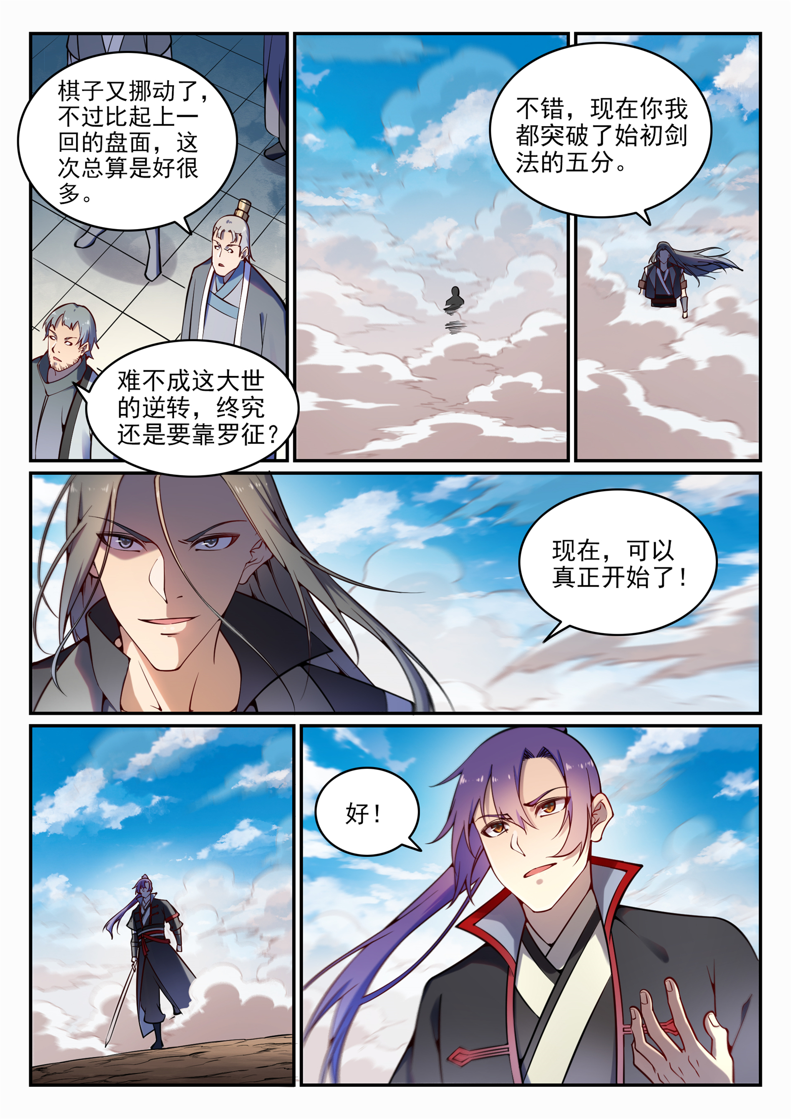 第672话 吞剑神蛇3