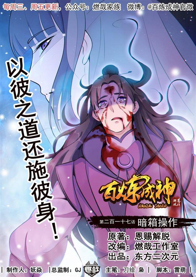第217话 暗箱操作0