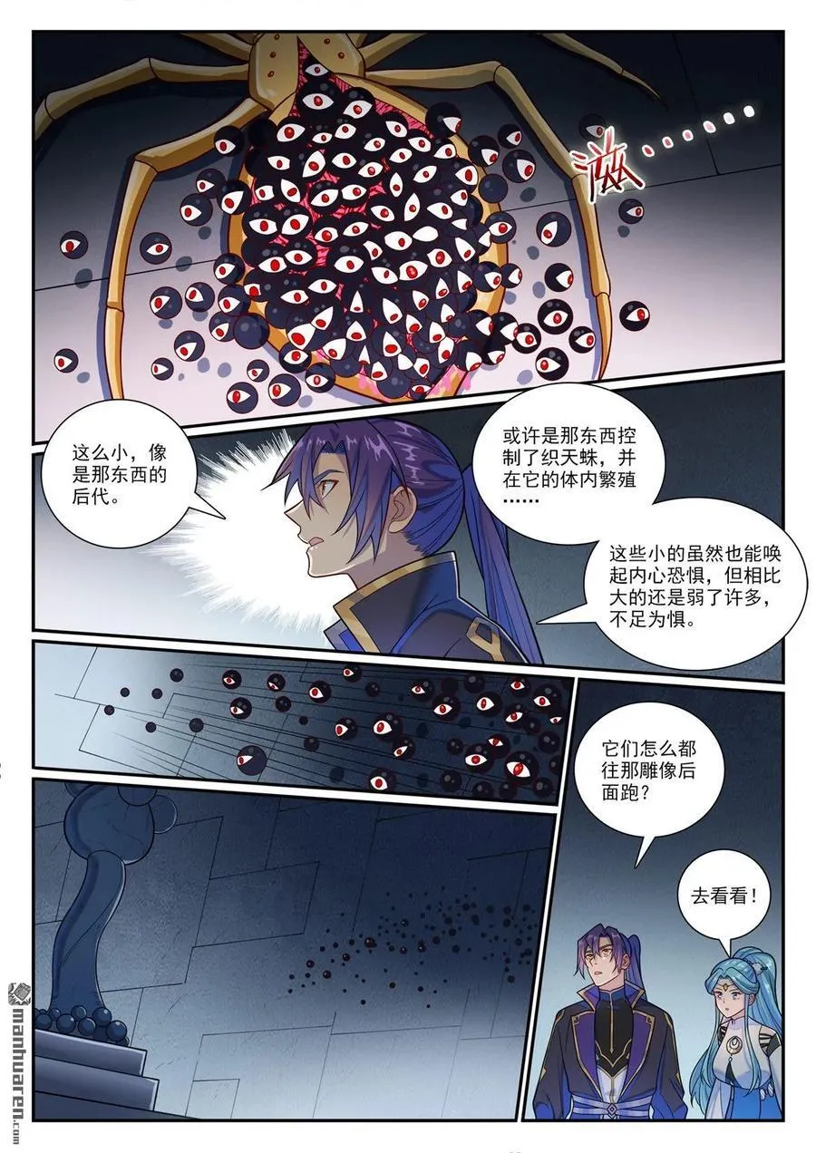 第1175回 心惧眼魔2