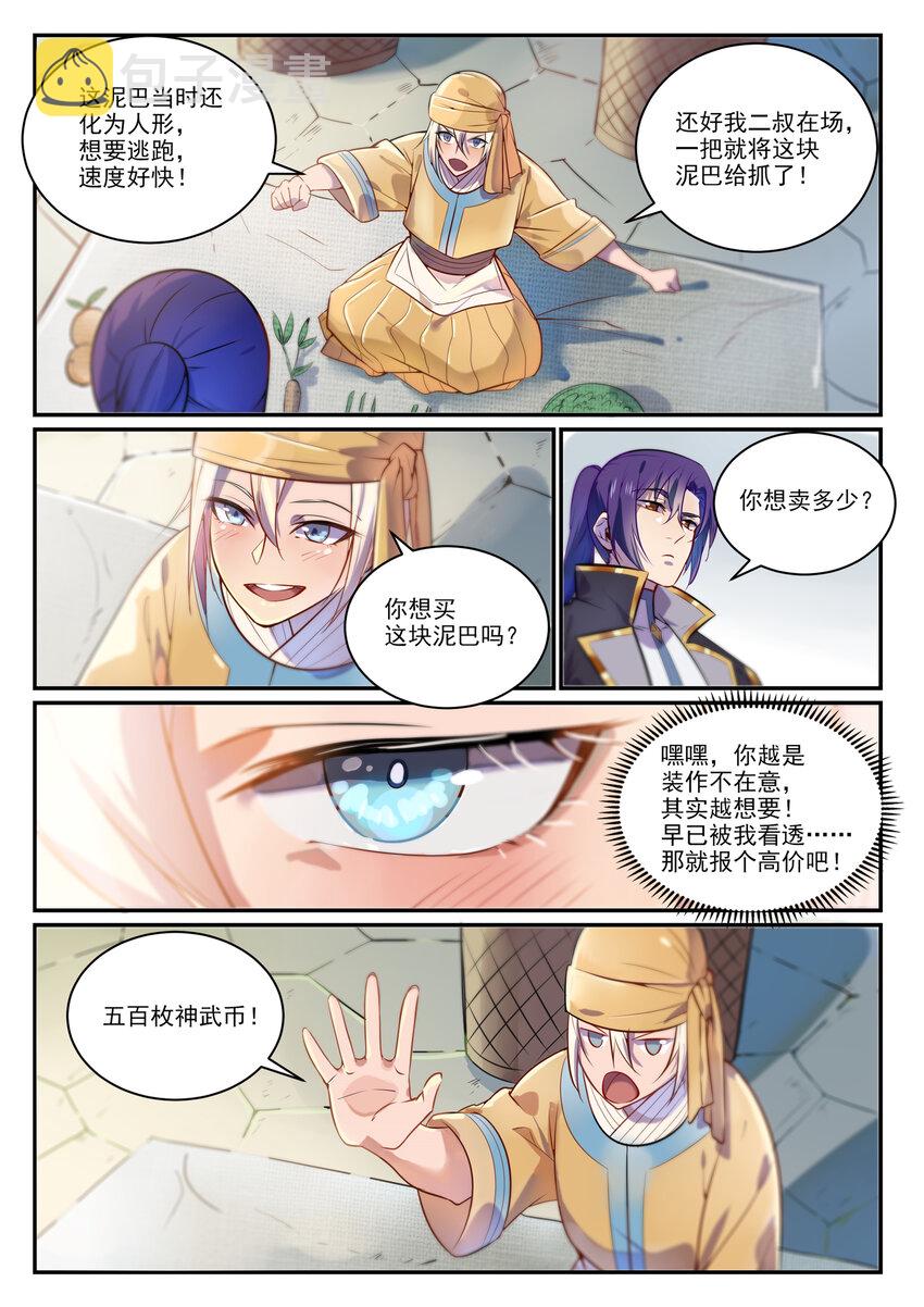 第853话 坑蒙拐骗3