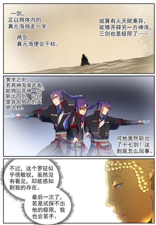 第584话 挪移令2