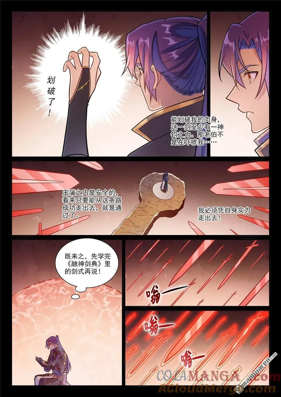 第1169回 练剑塔中2