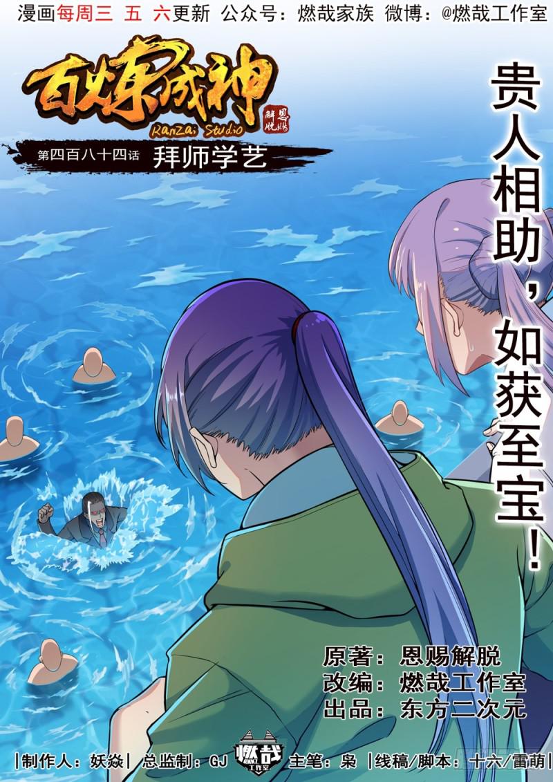 第484话 拜师学艺0